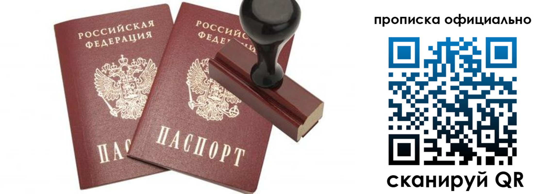 прописка для работы в Феодосии