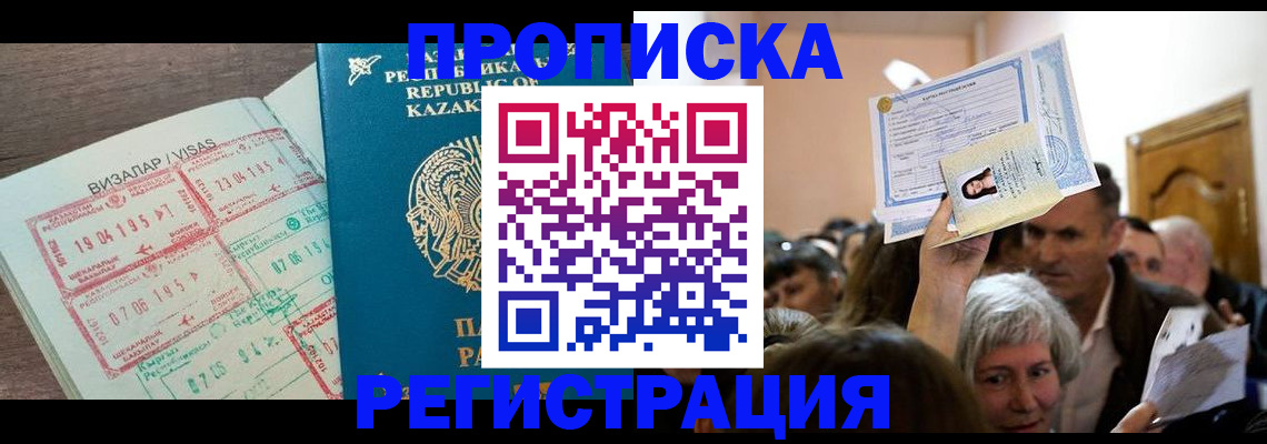 прописка штамп в Феодосии